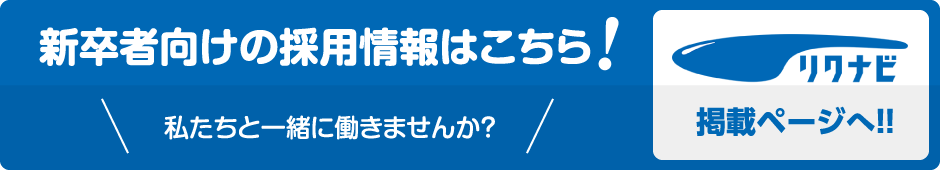 リクナビ