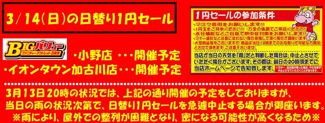 3/14（日）日替り両店開催予定！