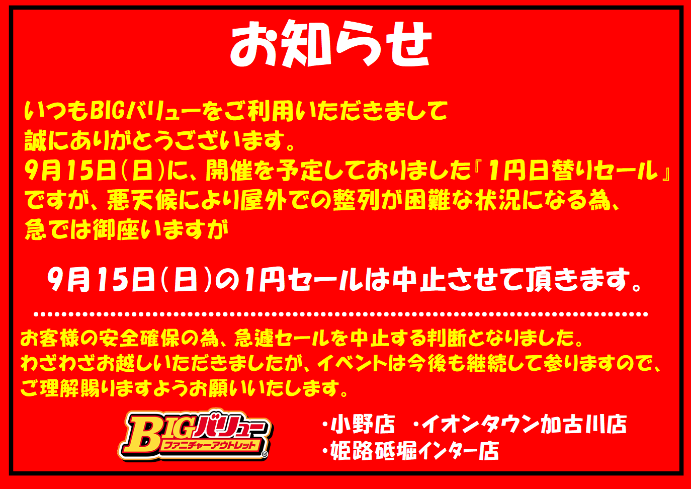 9/15（日）日替り全店お休みのお知らせ