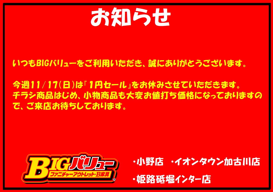 11/17（日）日替り全店お休みのお知らせ