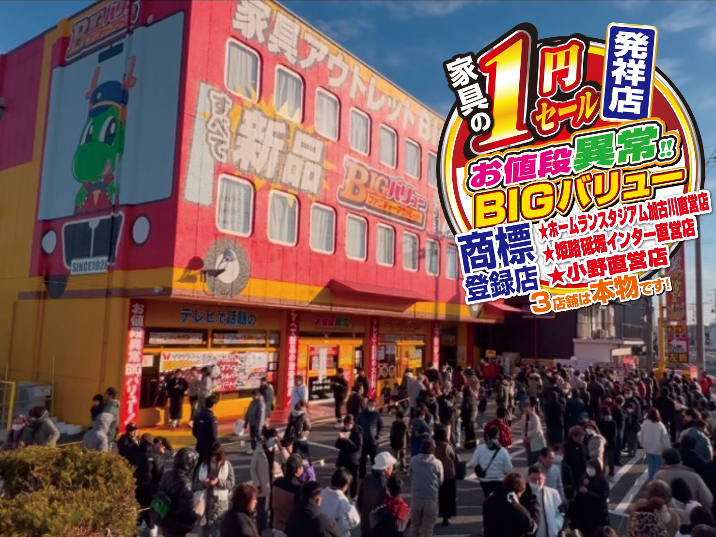 BIGバリュー 小野店